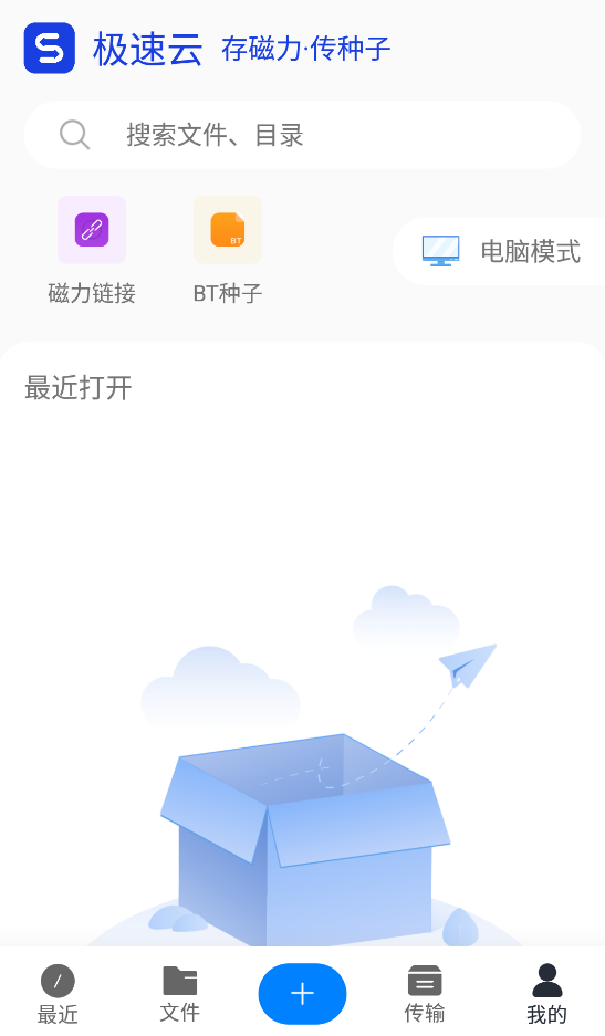 极速云纯净版截图3