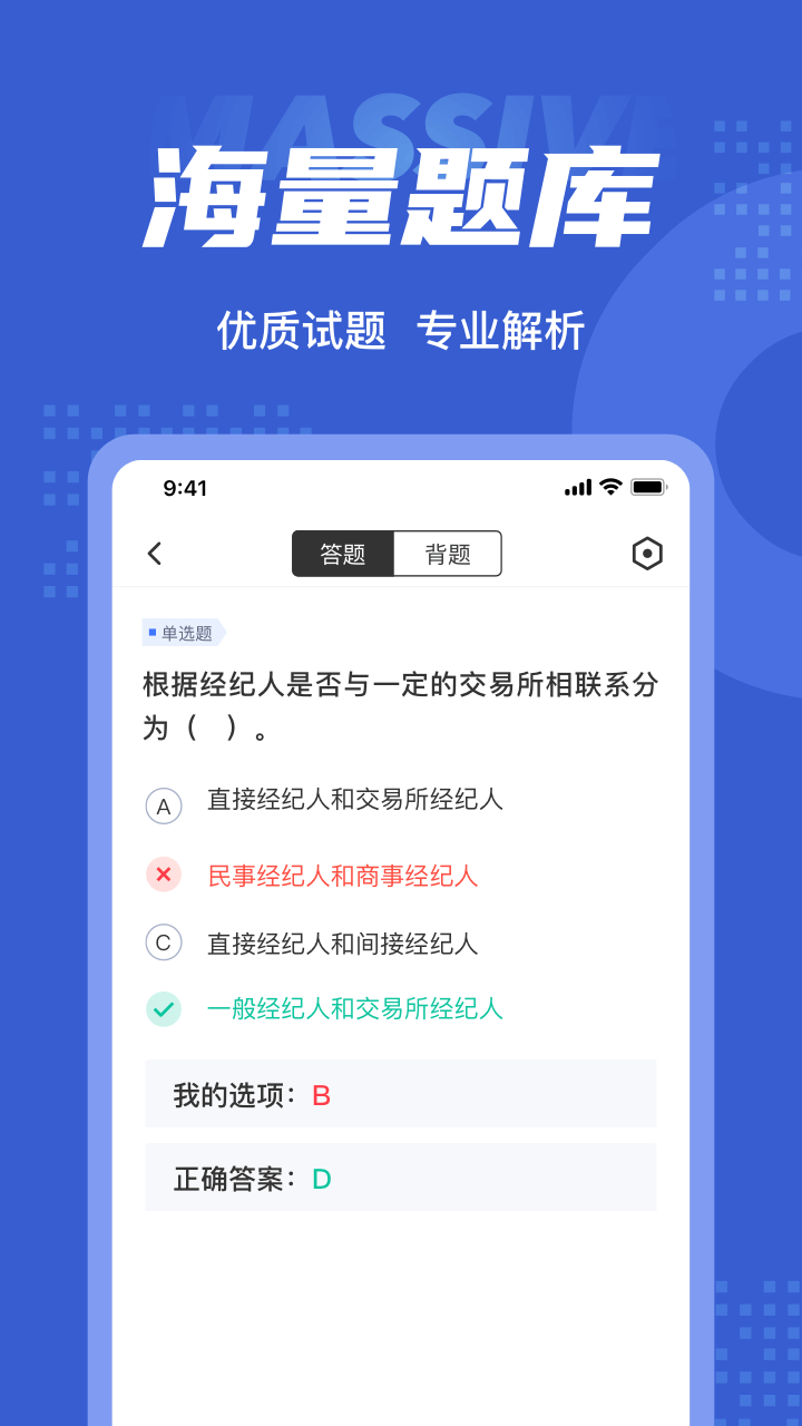 房地产经纪人考试题库app4