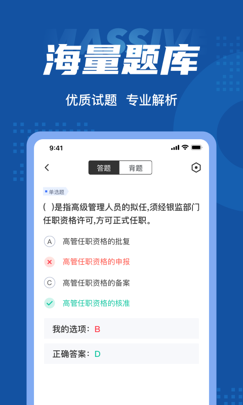 保险高管考试题库app截图1