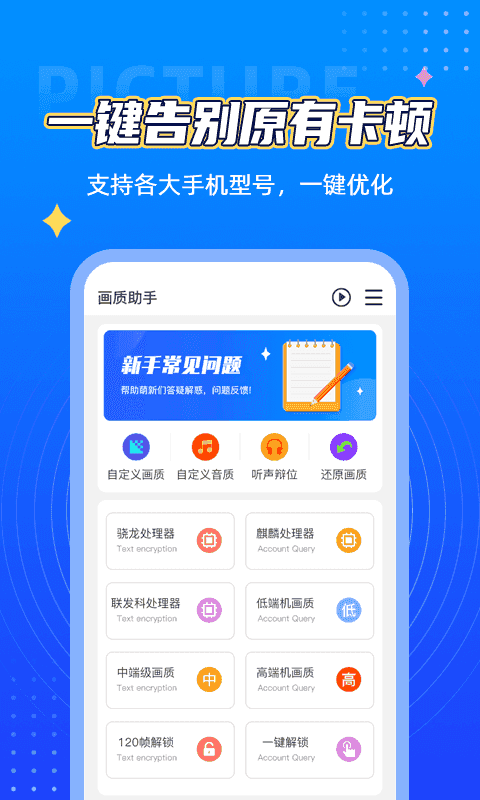 万化画质助手截图3