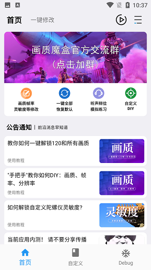 画质魔盒免费版截图2