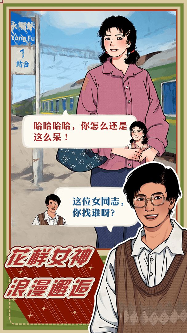 李国富的小日子官方版截图2