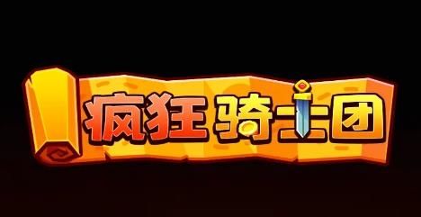 疯狂骑士团礼包码翅膀2023最新