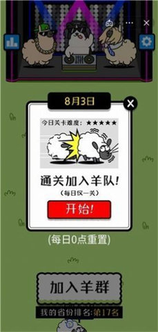 羊羊通关助手app免费1