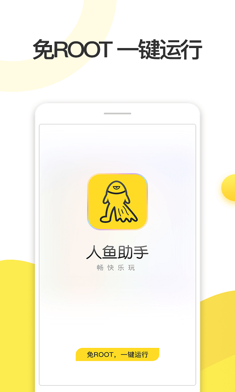 人鱼助手最新版截图3