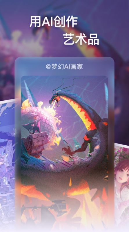 梦幻AI画家截图3