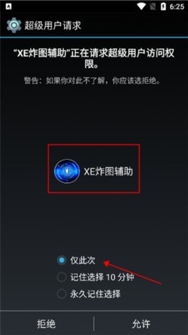 XE炸图辅助器框架修复版免卡密2