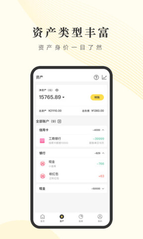 小账管家App4