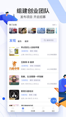 爱合伙创业找到人截图3