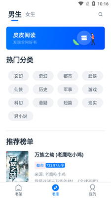 皮皮阅读截图4