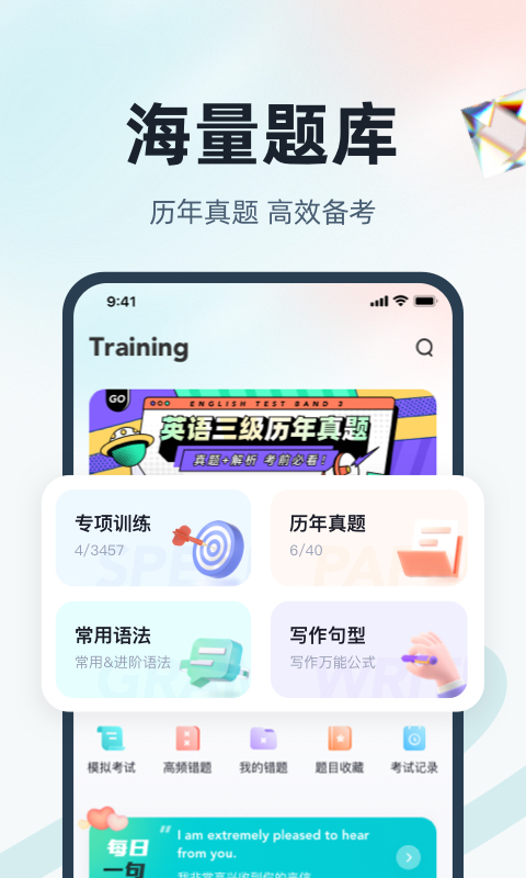 大学英语三大学英语三级考试app级考试app截图4