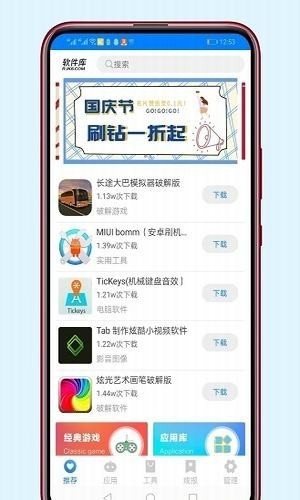 稚初软件库截图2