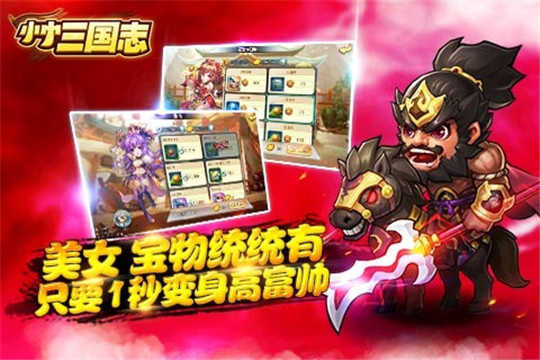 小小三国志百度版0