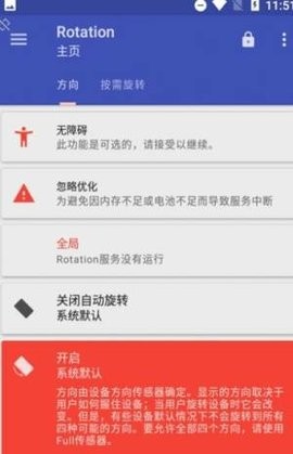 强制横屏软件截图1