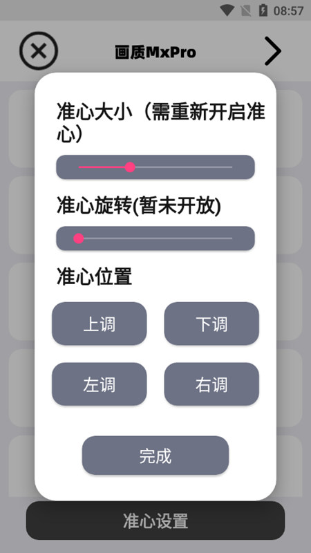 阿丹画质助手截图2