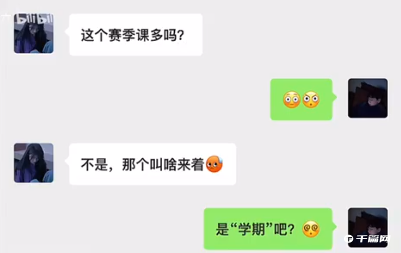 这个赛季课多吗是什么梗