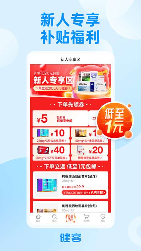 方舟健客药店截图2