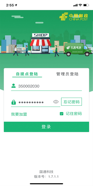 易邮自提手机版截图3