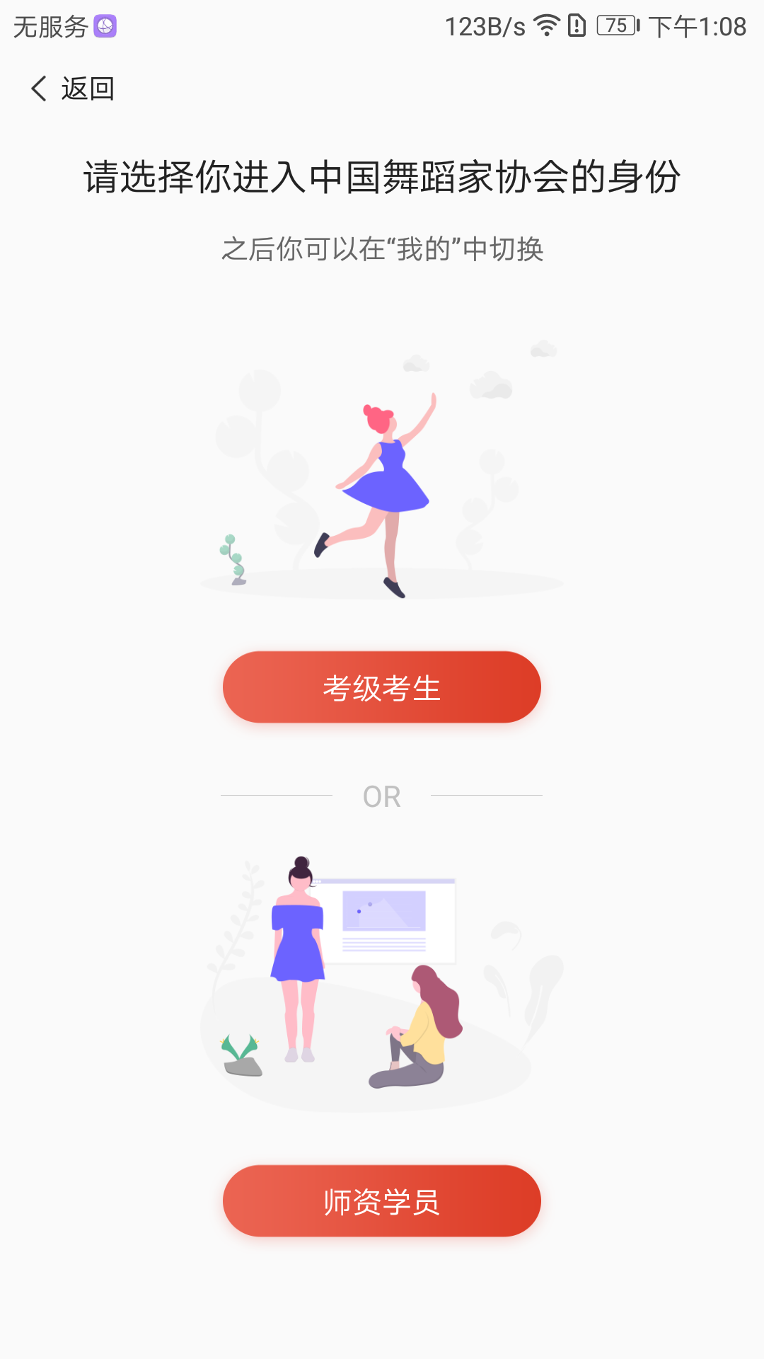 舞蹈教考通截图1