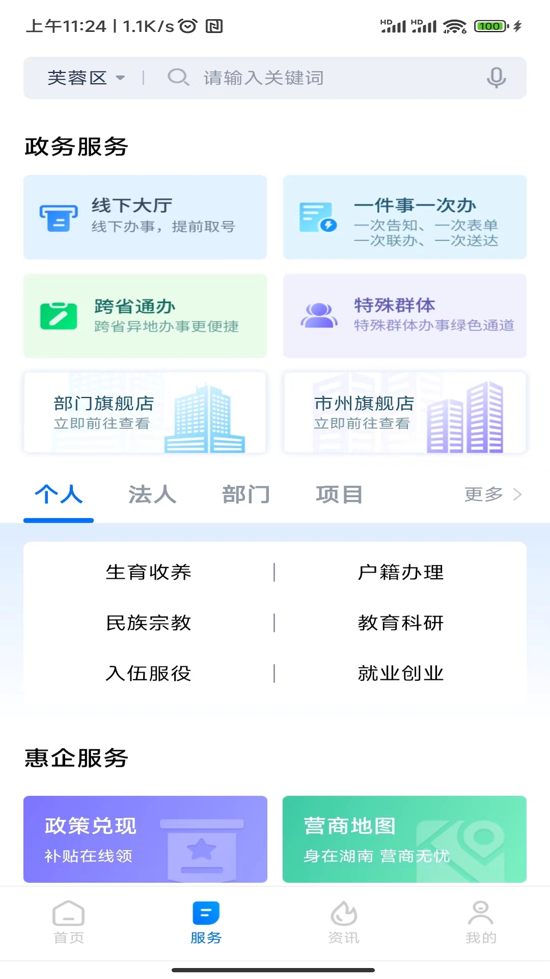 湘易办截图3