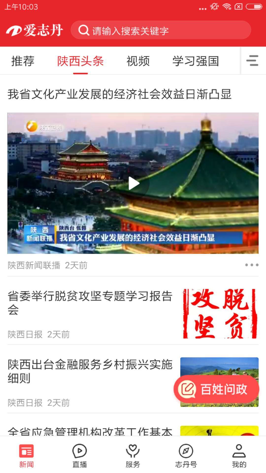 爱志丹截图2