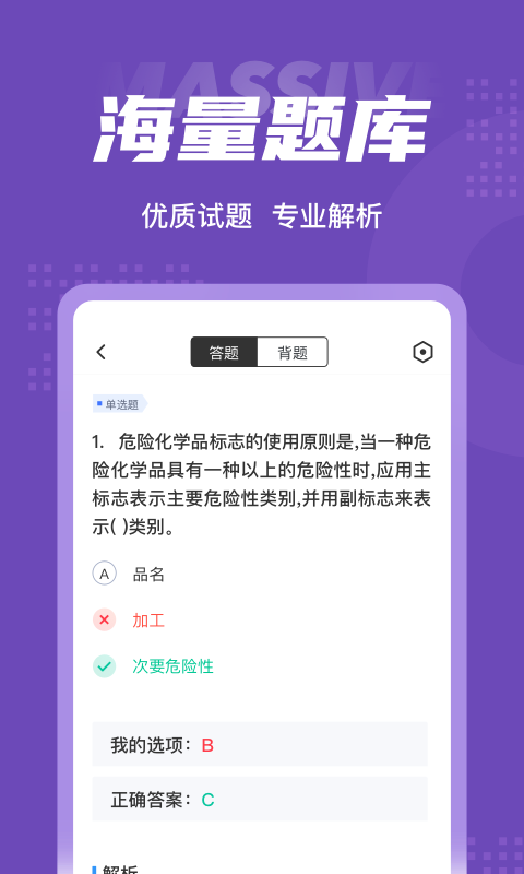 危险品运输从业资格证考试题库app0