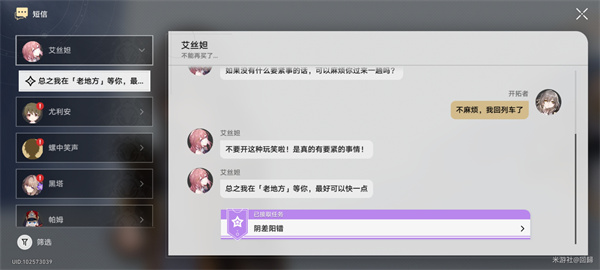 崩坏星穹铁道阴差阳错任务怎么完成