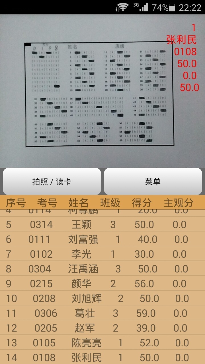 SheetReader阅卷截图2