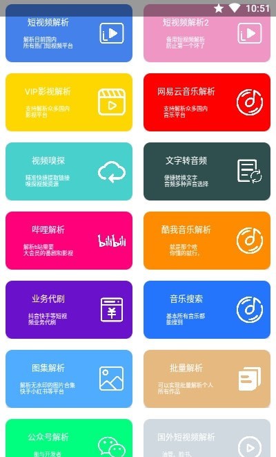 解析工具app最新版下载2