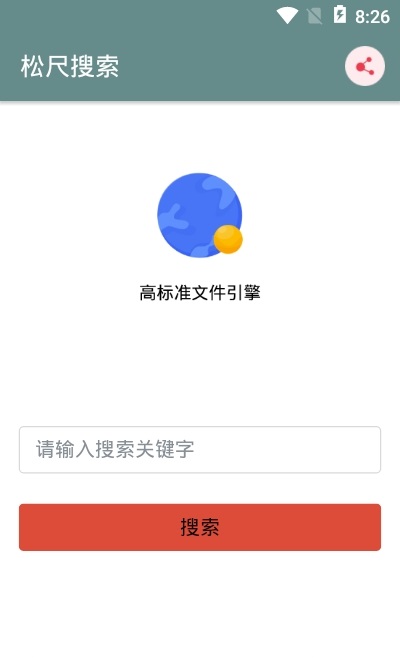 松尺搜索截图1