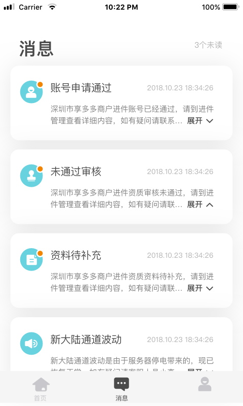 代理商E助手截图5