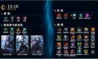 LOL13.10神话商城轮换时间名单大全_2023下半年神话商城轮换名单有啥