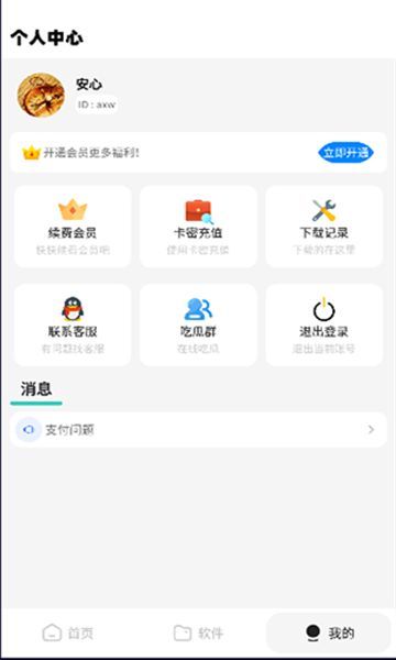 软件站截图2