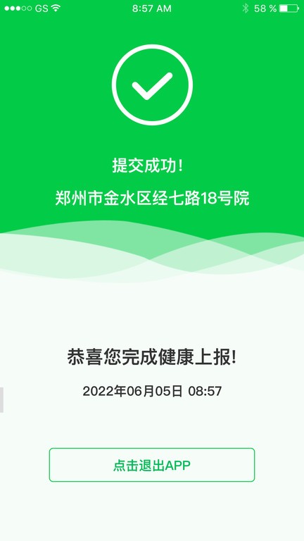 河南健康上报平台截图1