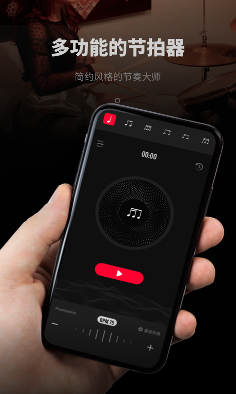 极简节拍器截图1