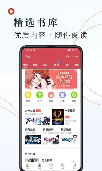 小说阅读吧精选版截图2