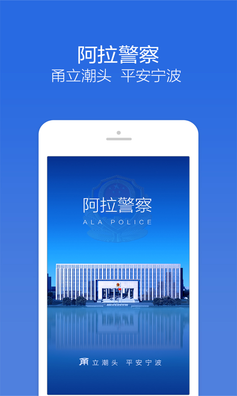 阿拉警察0