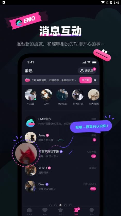 emo空间最新版app下载3