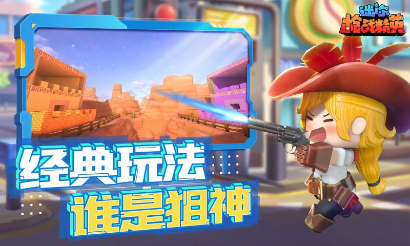 迷你枪战精英体验服截图1
