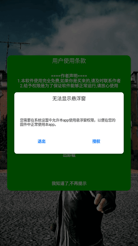 灭日辅助免root分享版软件下载3