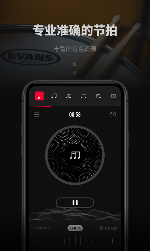 极简节拍器截图2