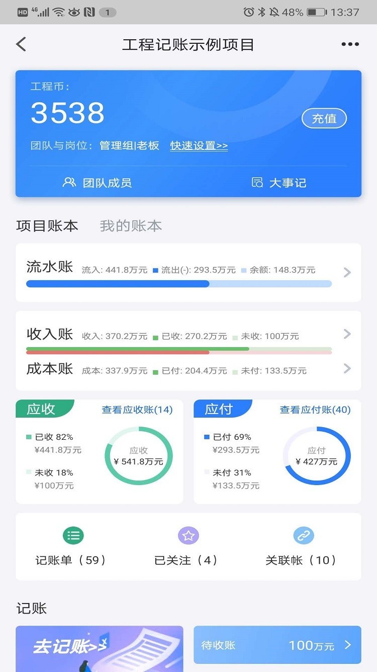 工程记账截图3