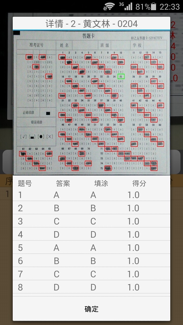 SheetReader阅卷截图3