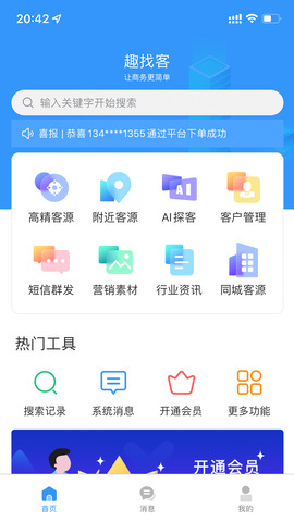 趣找客截图1