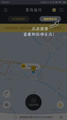 觅马出行极速版截图1