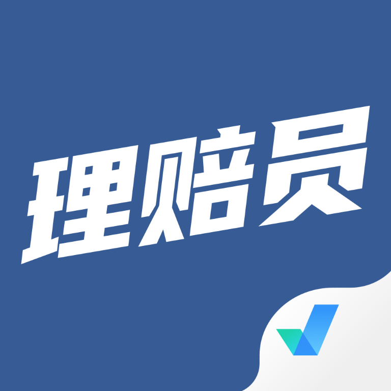 理赔员考试题库app