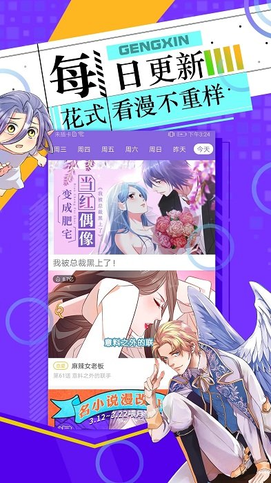 神漫画安卓版下载1