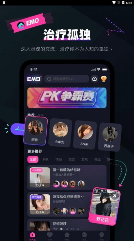 emo空间最新版app下载2