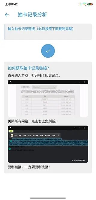 原神抽卡记录导出工具截图2