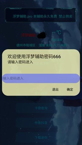 浮梦辅助app最新版1